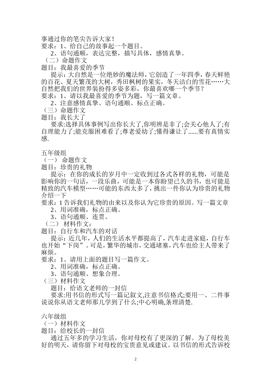 小学作文竞赛方案 (2)_第2页