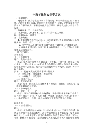 小学作文竞赛方案 (2)