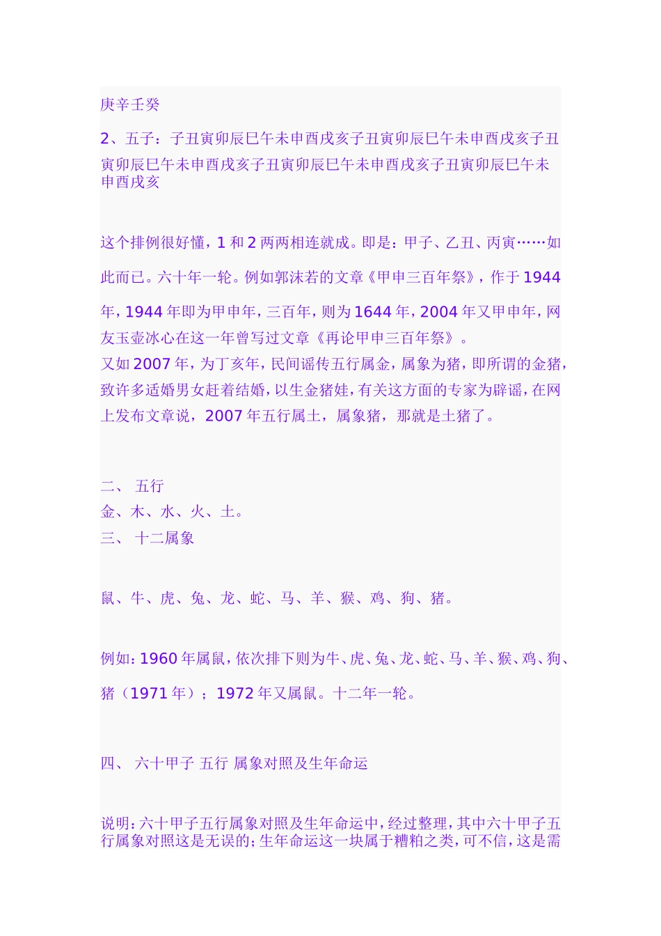 六十花甲子纳音表_第3页