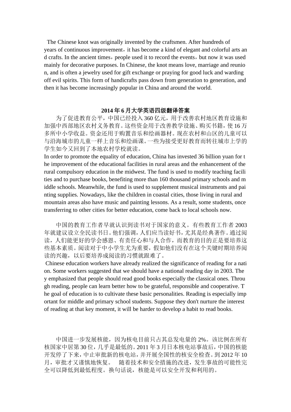 历年大学英语四级翻译真试题及范文答案2013、2014、2015、2016、2017_第2页