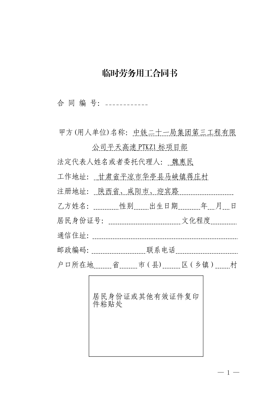 临时劳务用工合同_第1页