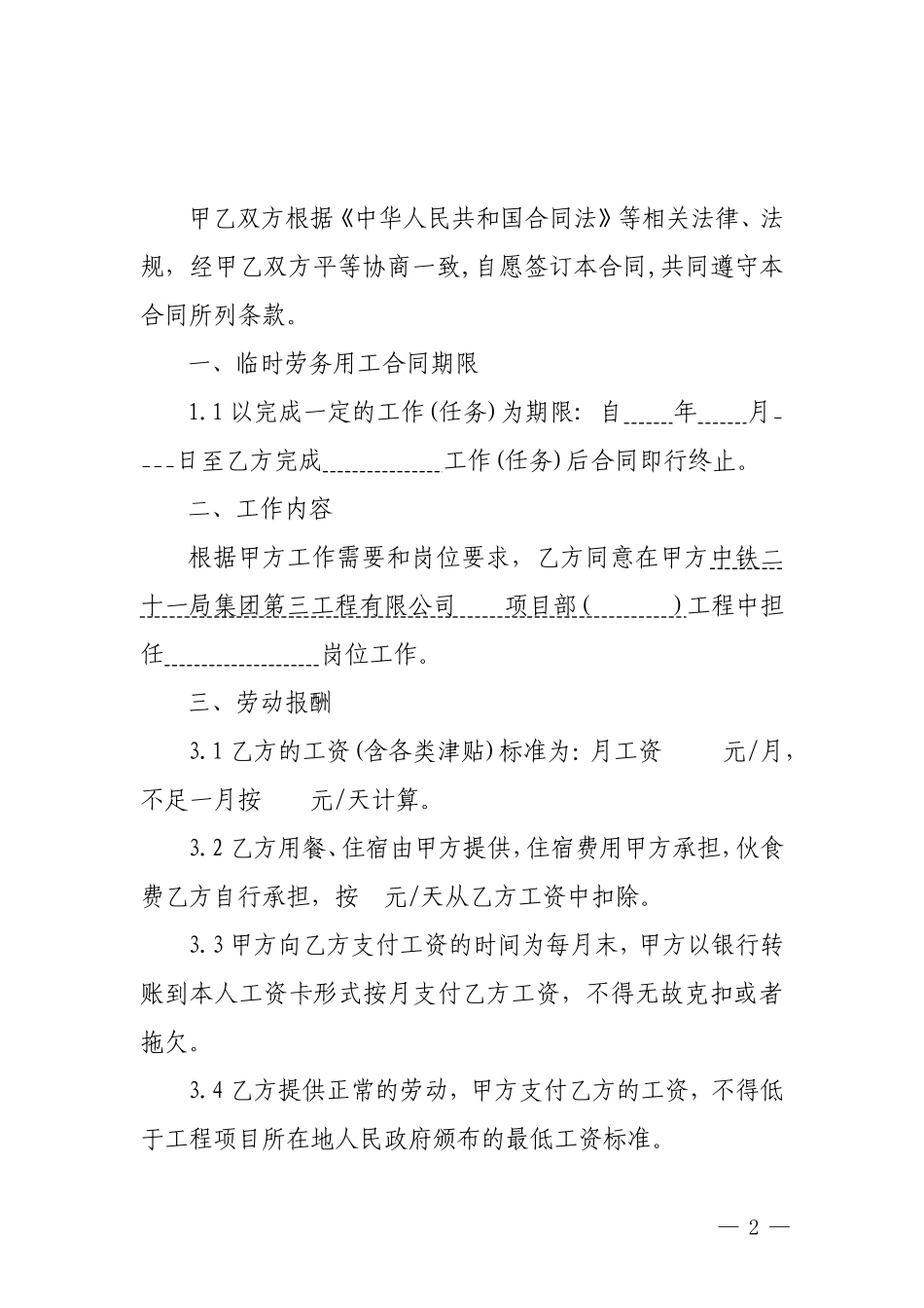 临时劳务用工合同_第2页