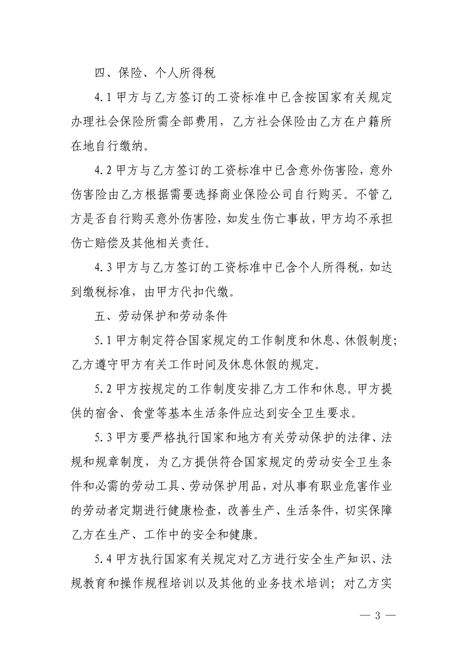 临时劳务用工合同_第3页