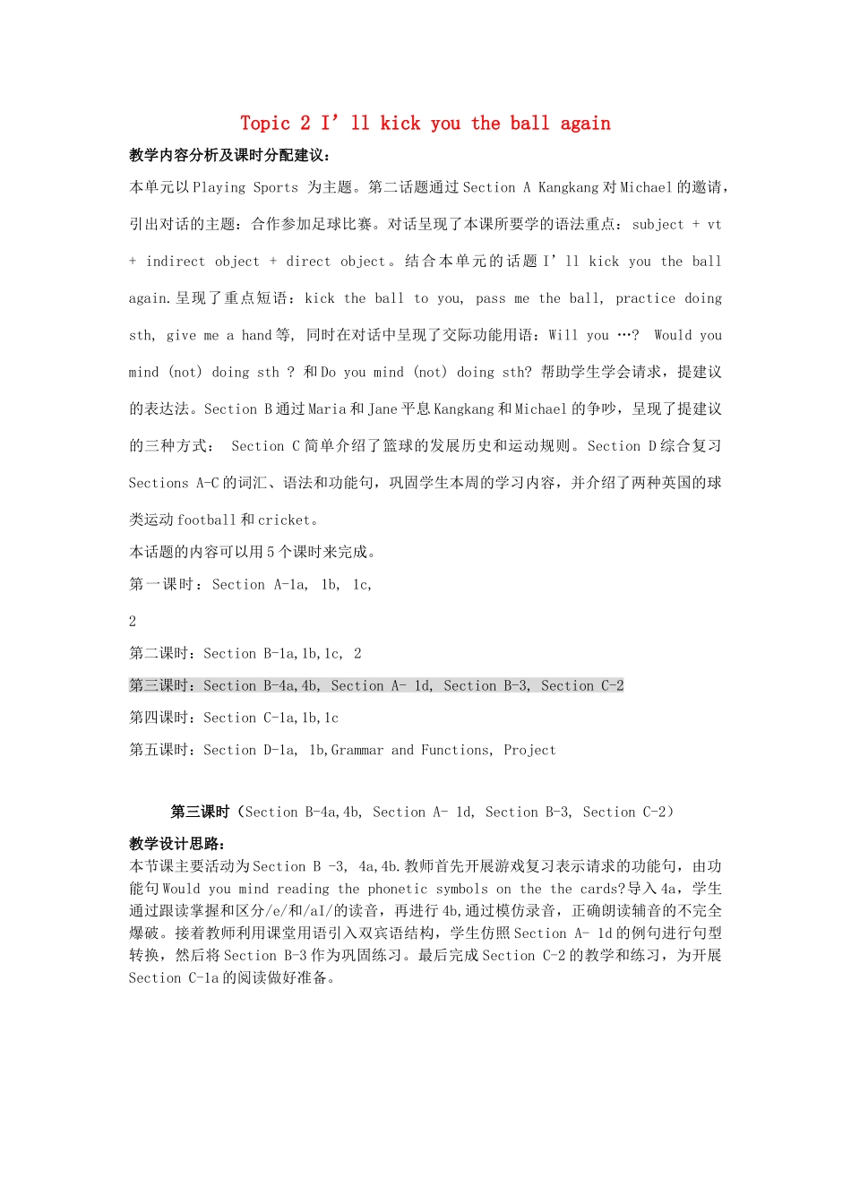 秋八年级英语上册 Unit 1 Topic 2 I’ll kick you the ball again Period 3教学案例设计 （新版）仁爱版-（新版）仁爱版初中八年级上册英语教案_第1页