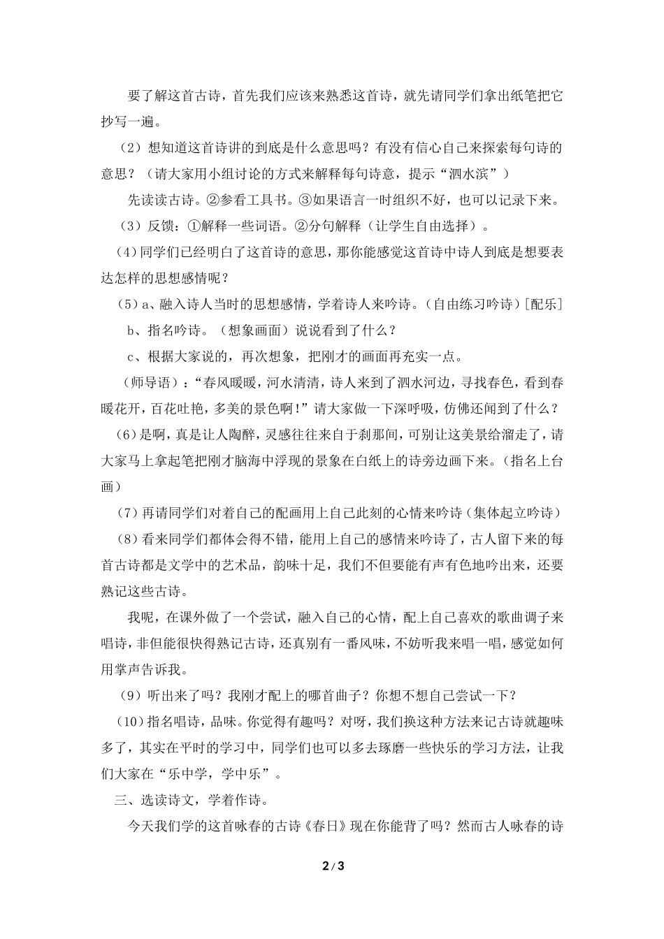 古诗两首之春日_第2页