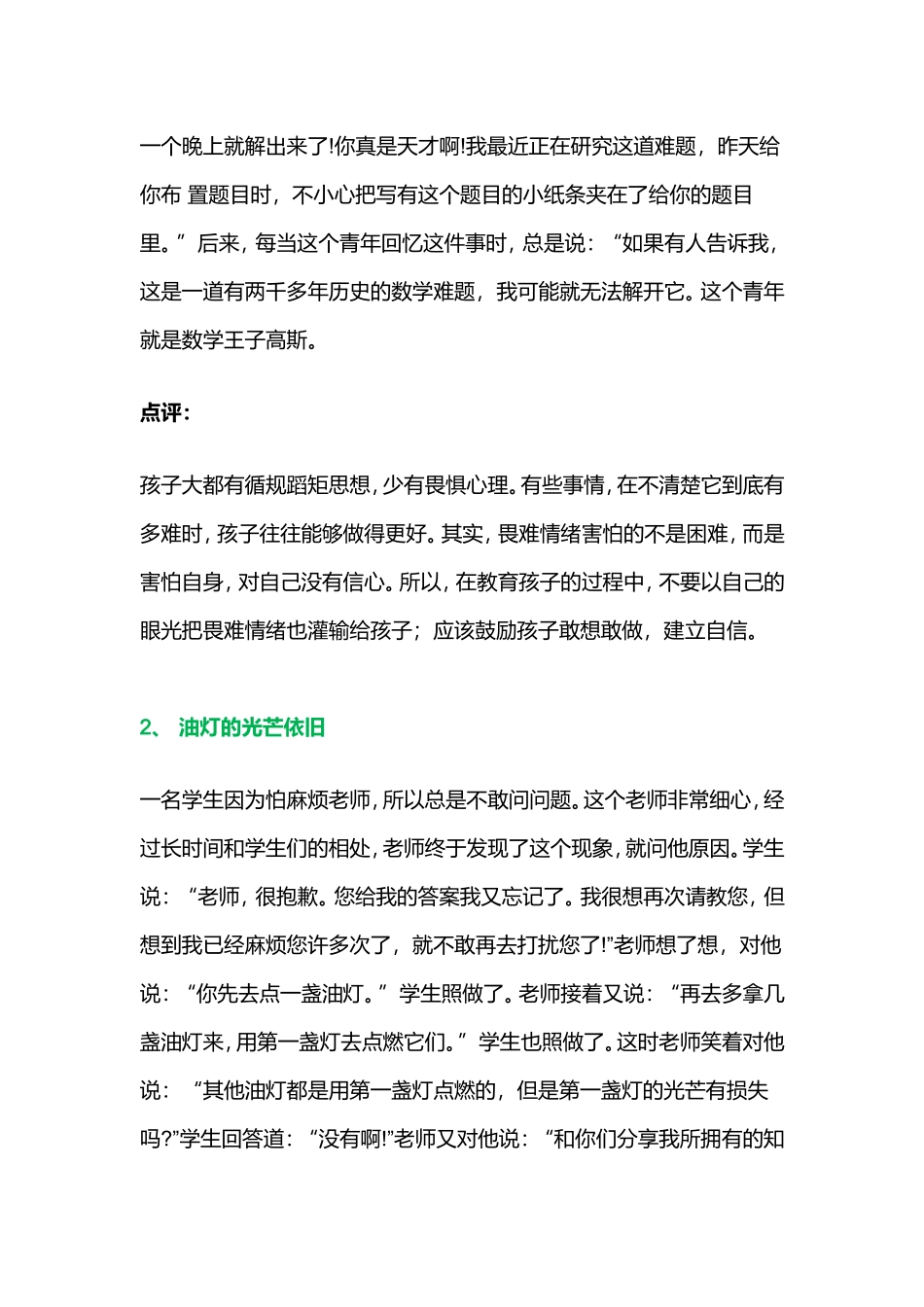 幼儿影响力的10则教育故事（家长，幼师建议收藏）_第2页