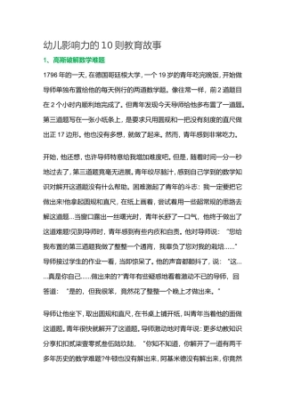 幼儿影响力的10则教育故事（家长，幼师建议收藏）