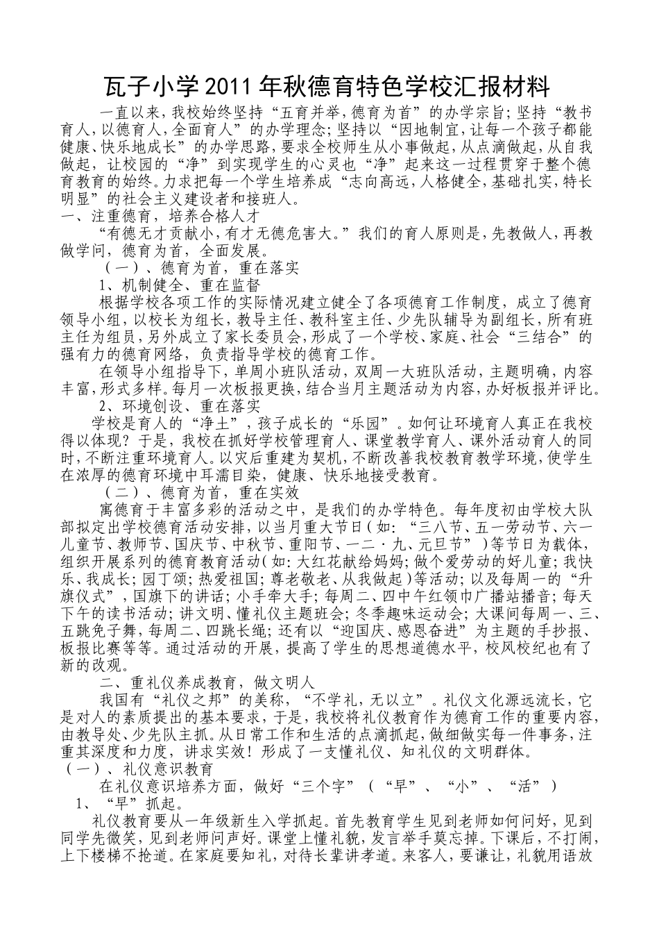 学校德育特色教育材料_第1页
