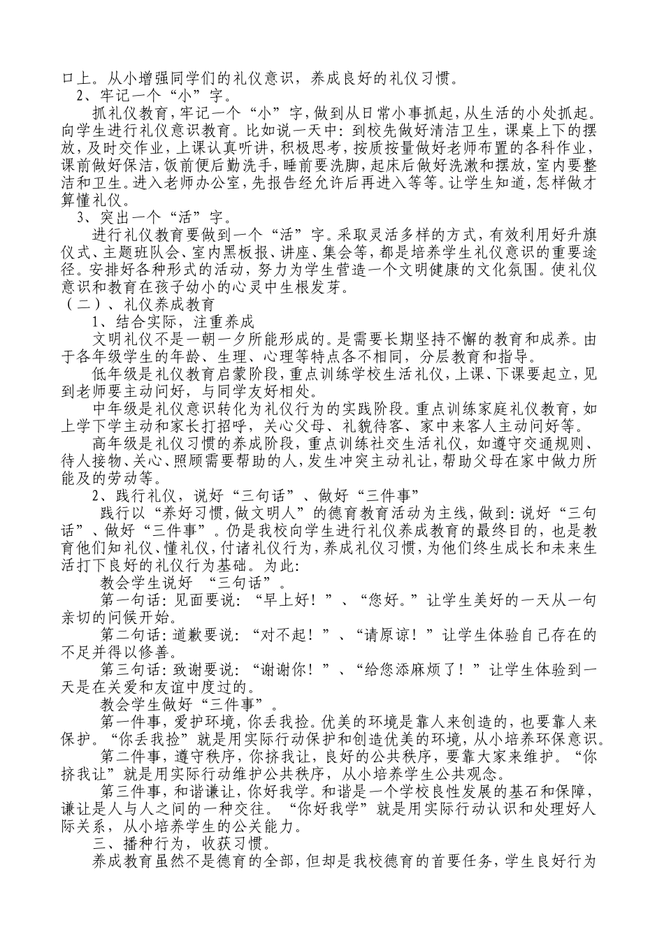 学校德育特色教育材料_第2页