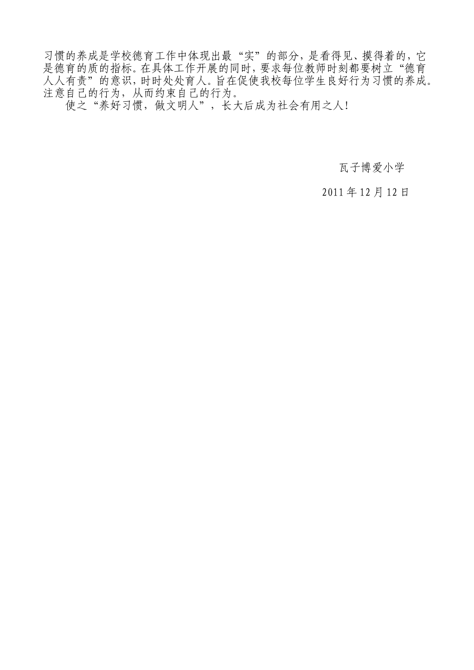 学校德育特色教育材料_第3页