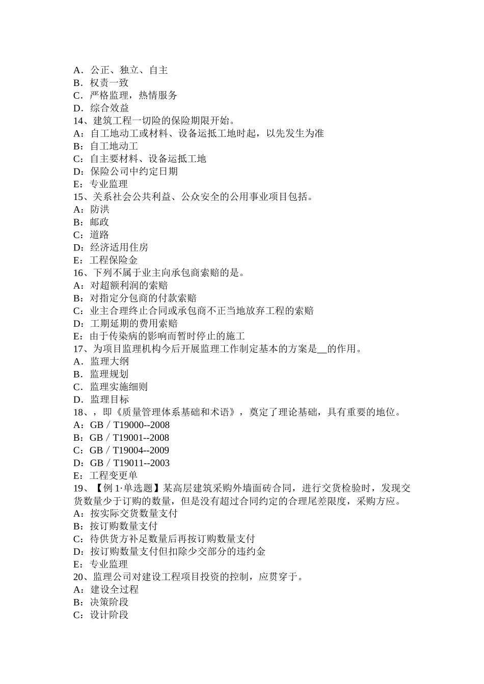 辽宁省2015年监理工程师考试科目合同管理：扣减施工节约成本考试试题_第3页