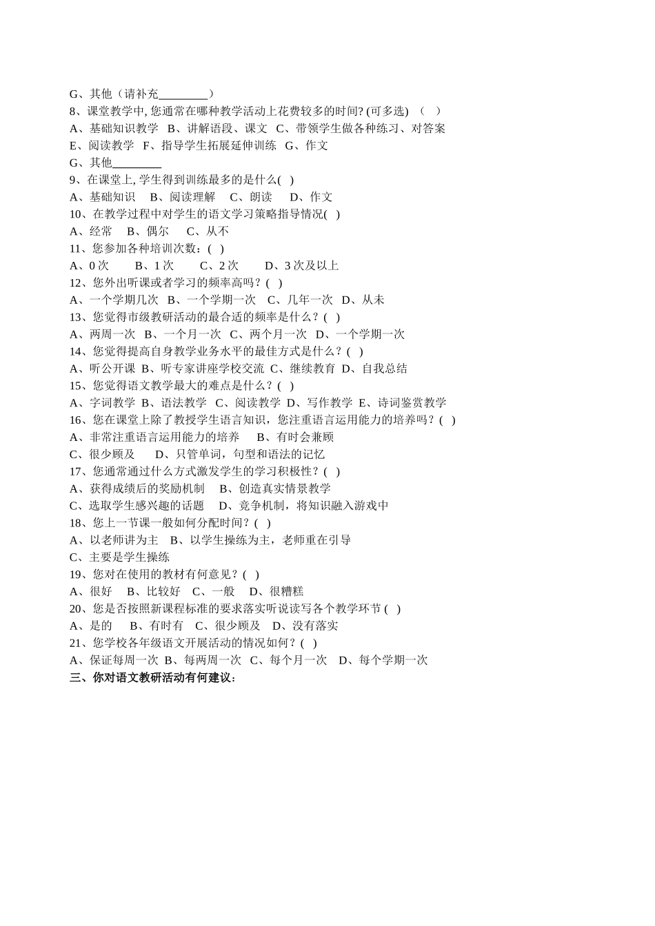 语文教师问卷调查修改_第2页