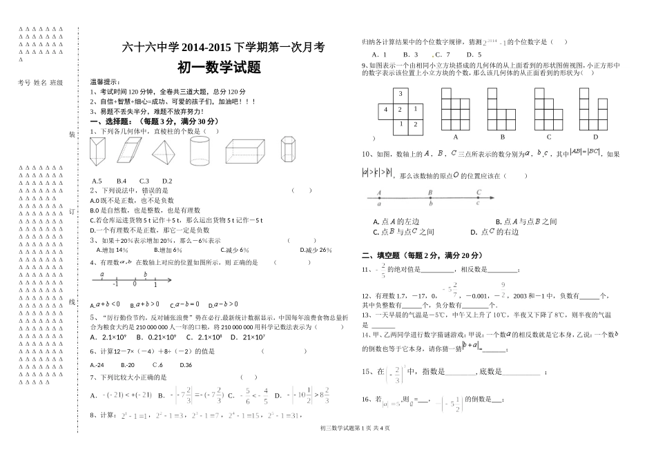初一数学试题(新）_第1页