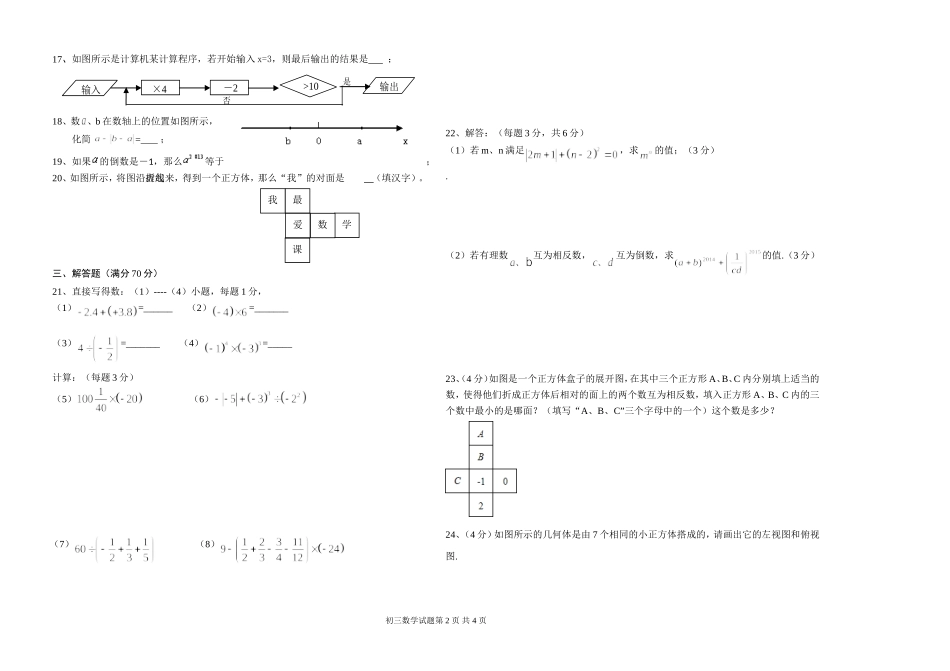 初一数学试题(新）_第2页