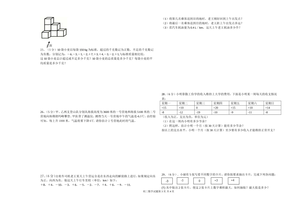 初一数学试题(新）_第3页