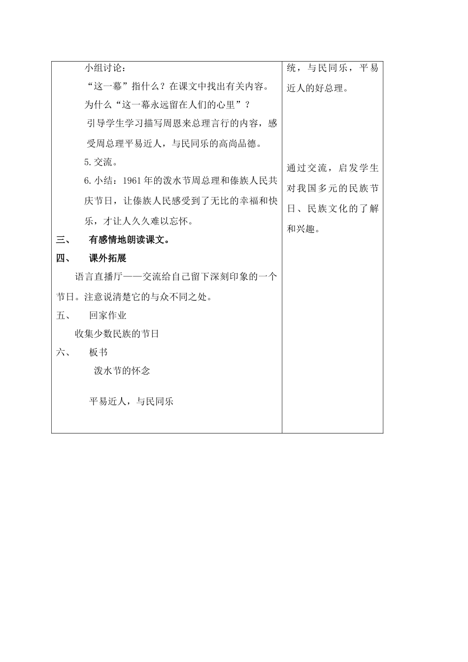 四年级语文上册 泼水节的怀念教案 沪教版_第2页