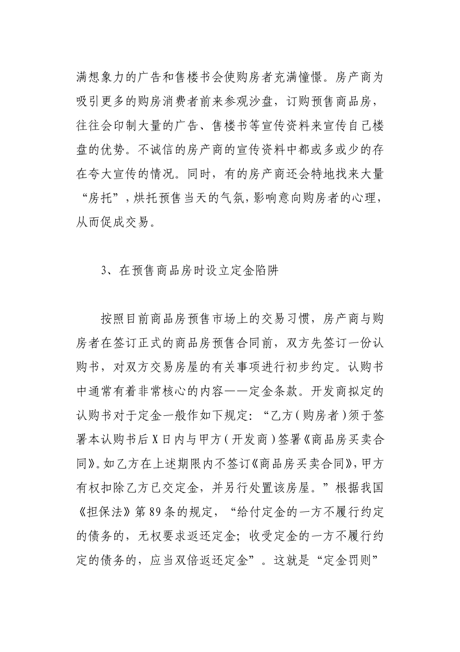 浅谈商品房预售存在的问题及防范对策_第3页