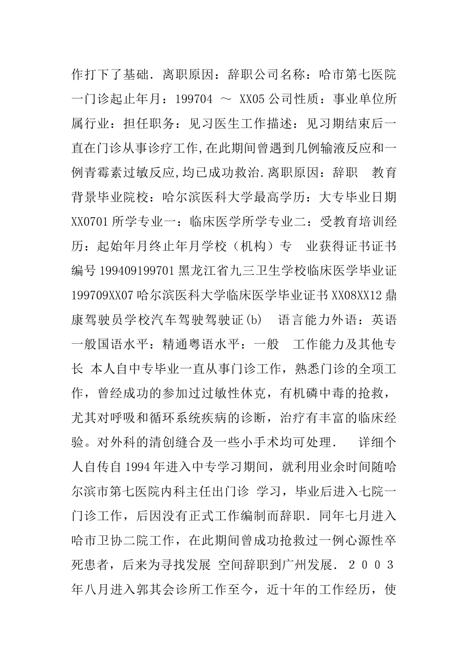 临床医生个人简历模板_第2页