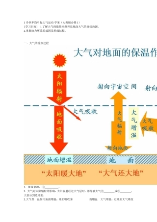 冷热不均引起大气运动学案