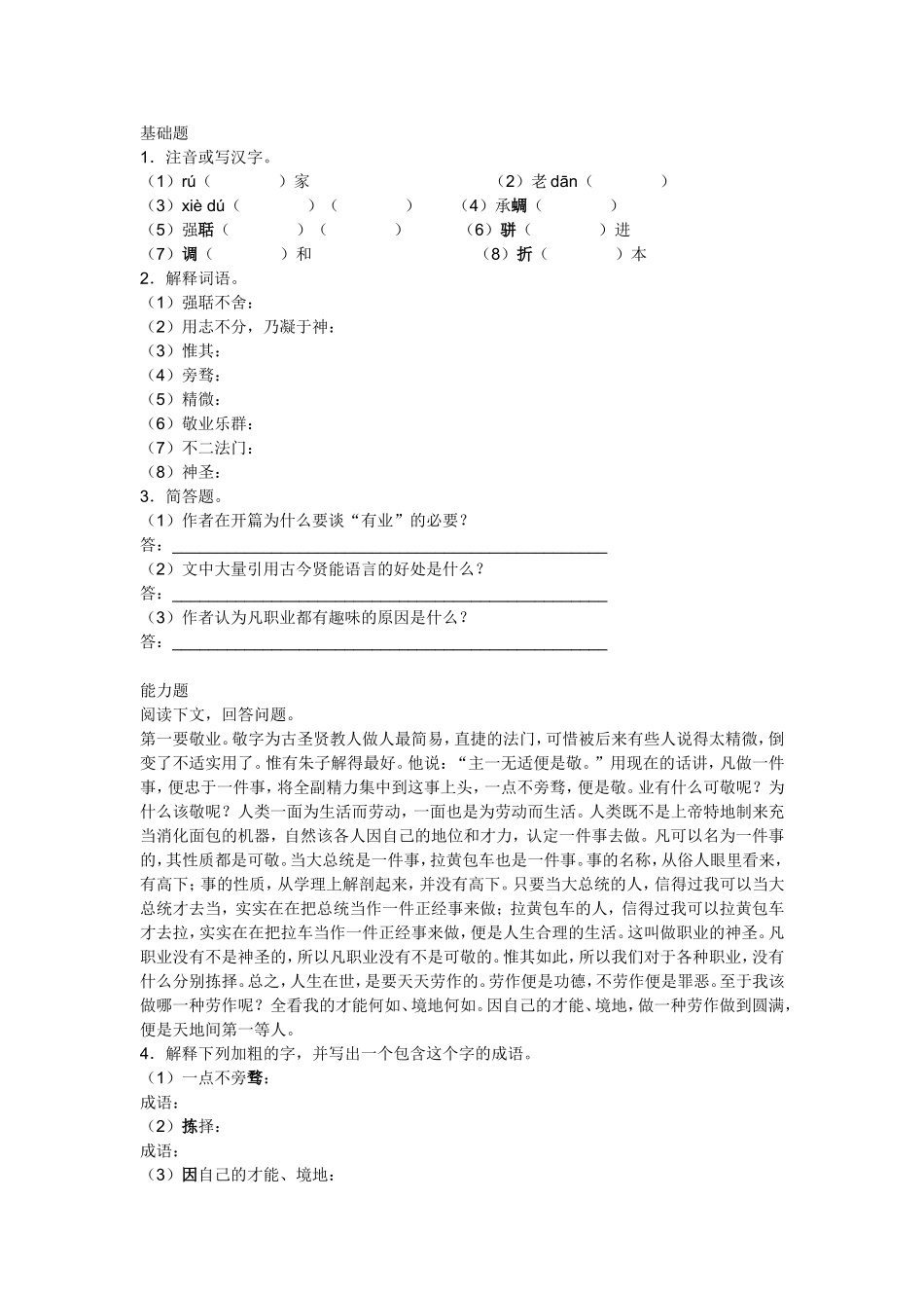 人教版《敬业与乐业》练习题及参考答案_第1页