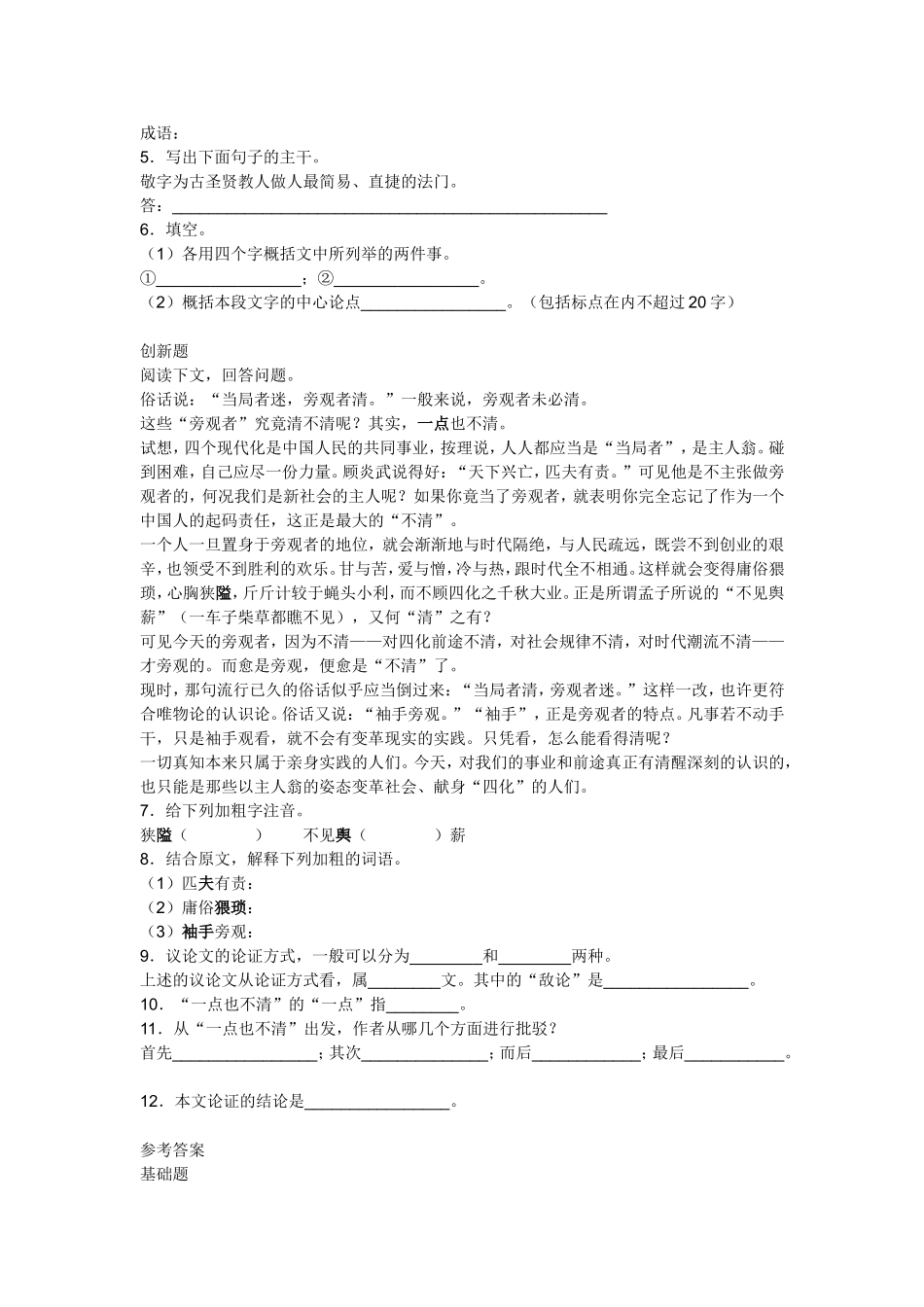 人教版《敬业与乐业》练习题及参考答案_第2页
