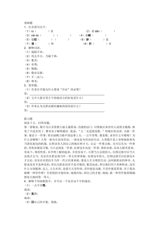 人教版《敬业与乐业》练习题及参考答案