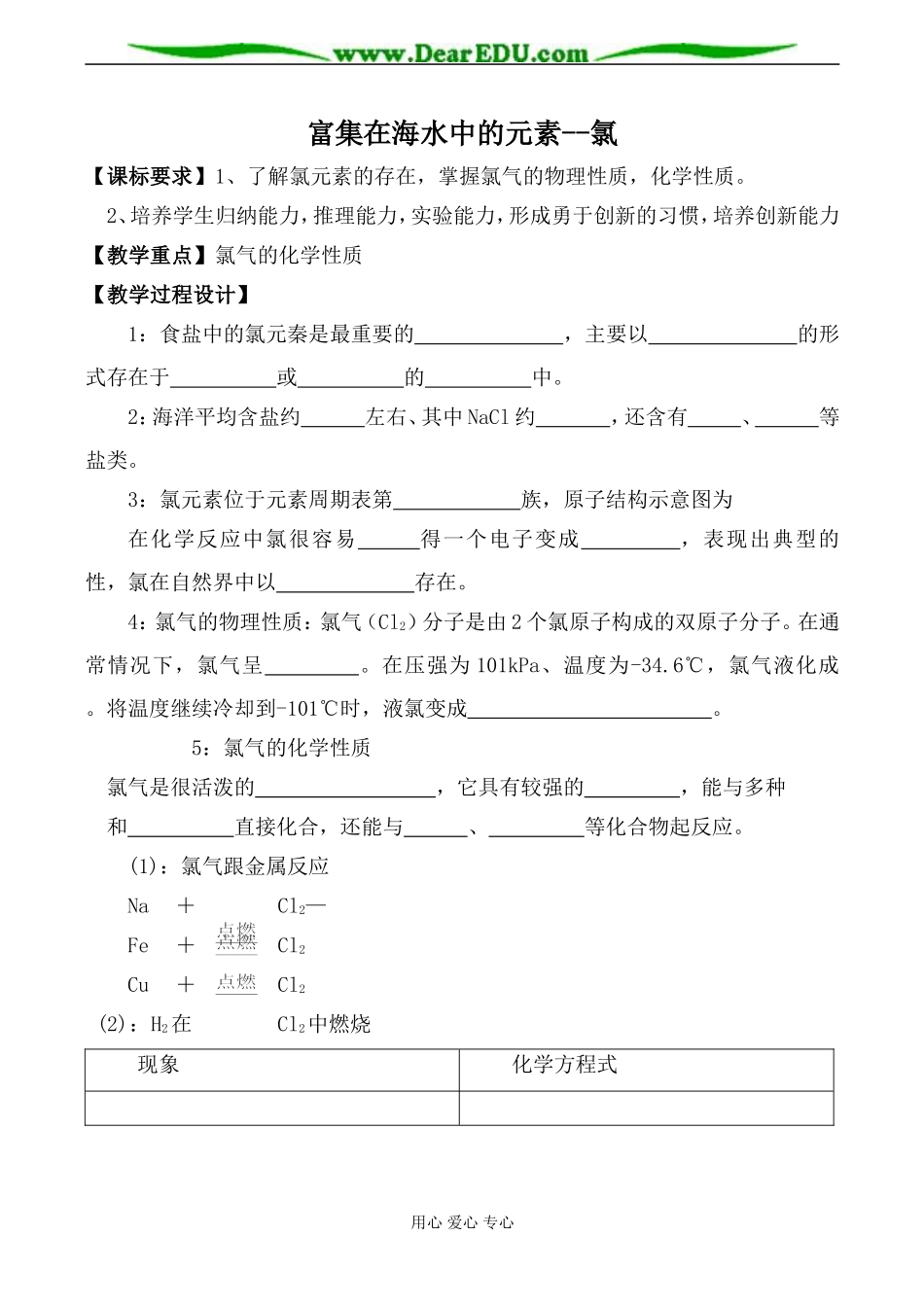 新人教版必修1高中化学富集在海水中的元素--氯1_第1页