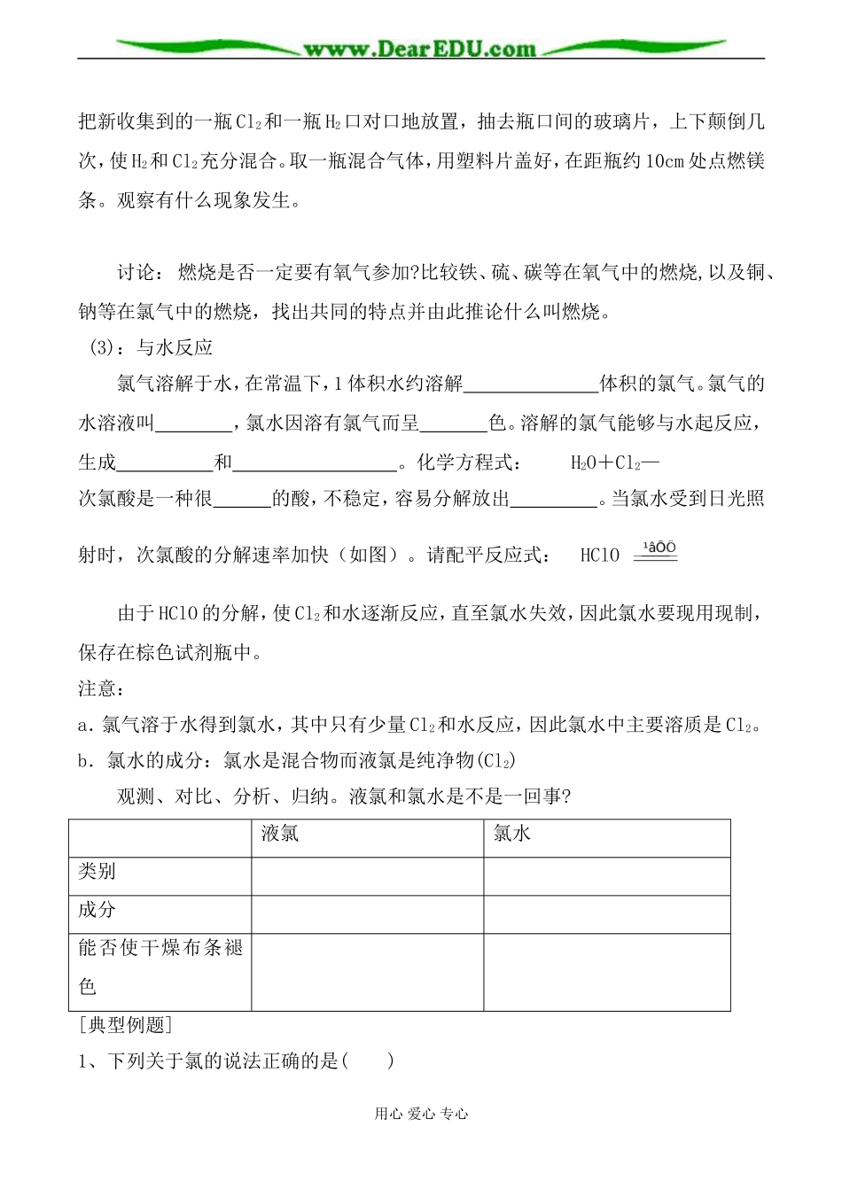 新人教版必修1高中化学富集在海水中的元素--氯1_第2页