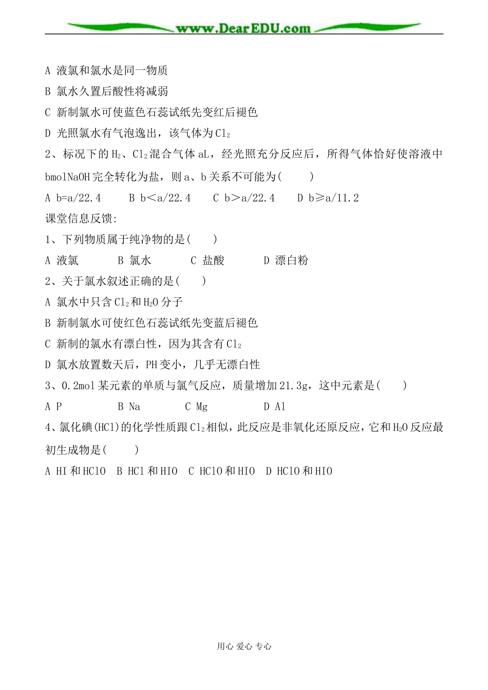新人教版必修1高中化学富集在海水中的元素--氯1_第3页