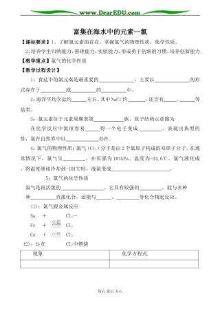 新人教版必修1高中化学富集在海水中的元素--氯1