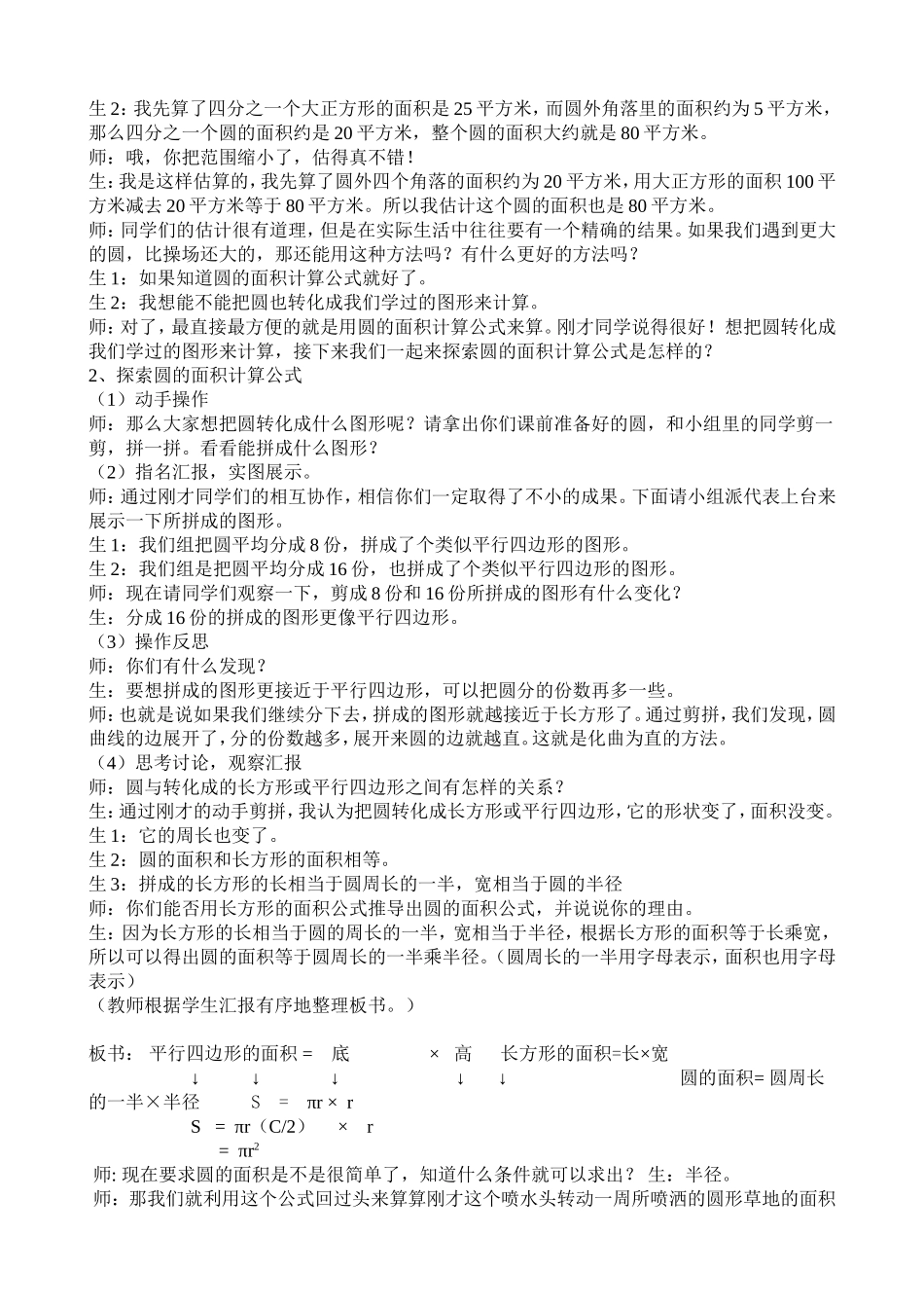 北师大版六年级数学上册《圆的面积》教案_第2页