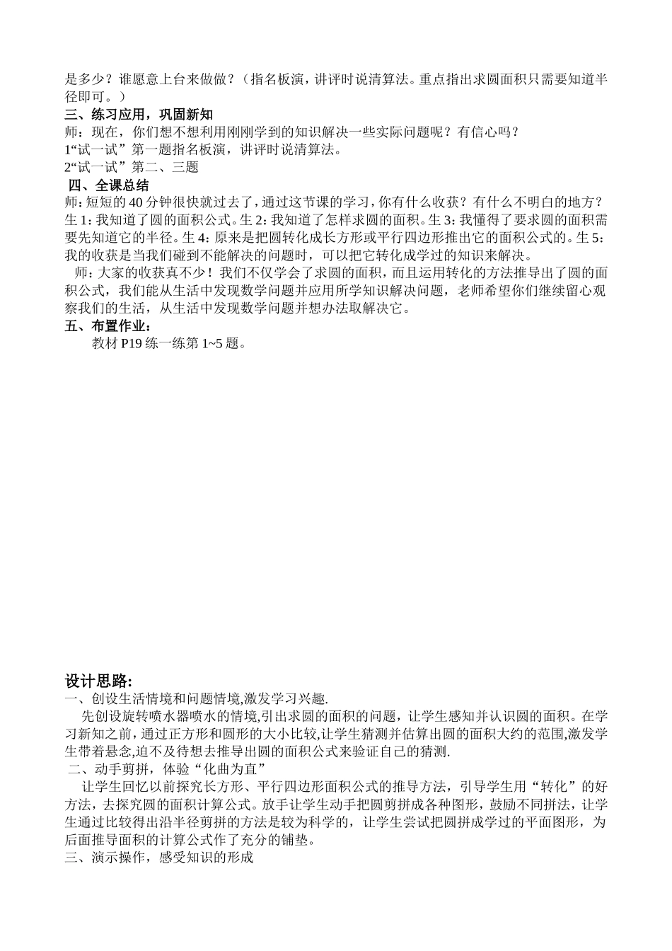 北师大版六年级数学上册《圆的面积》教案_第3页