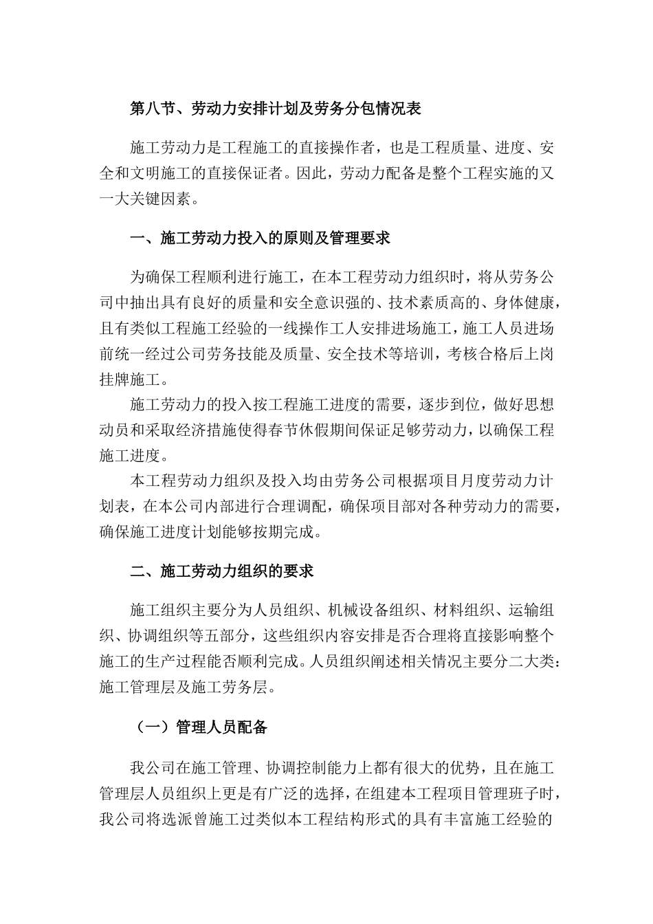 劳动力投入计划及劳务分包情况表_第2页