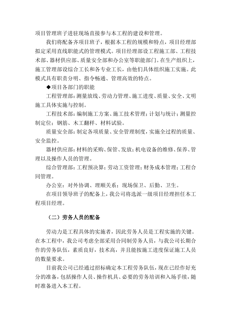 劳动力投入计划及劳务分包情况表_第3页