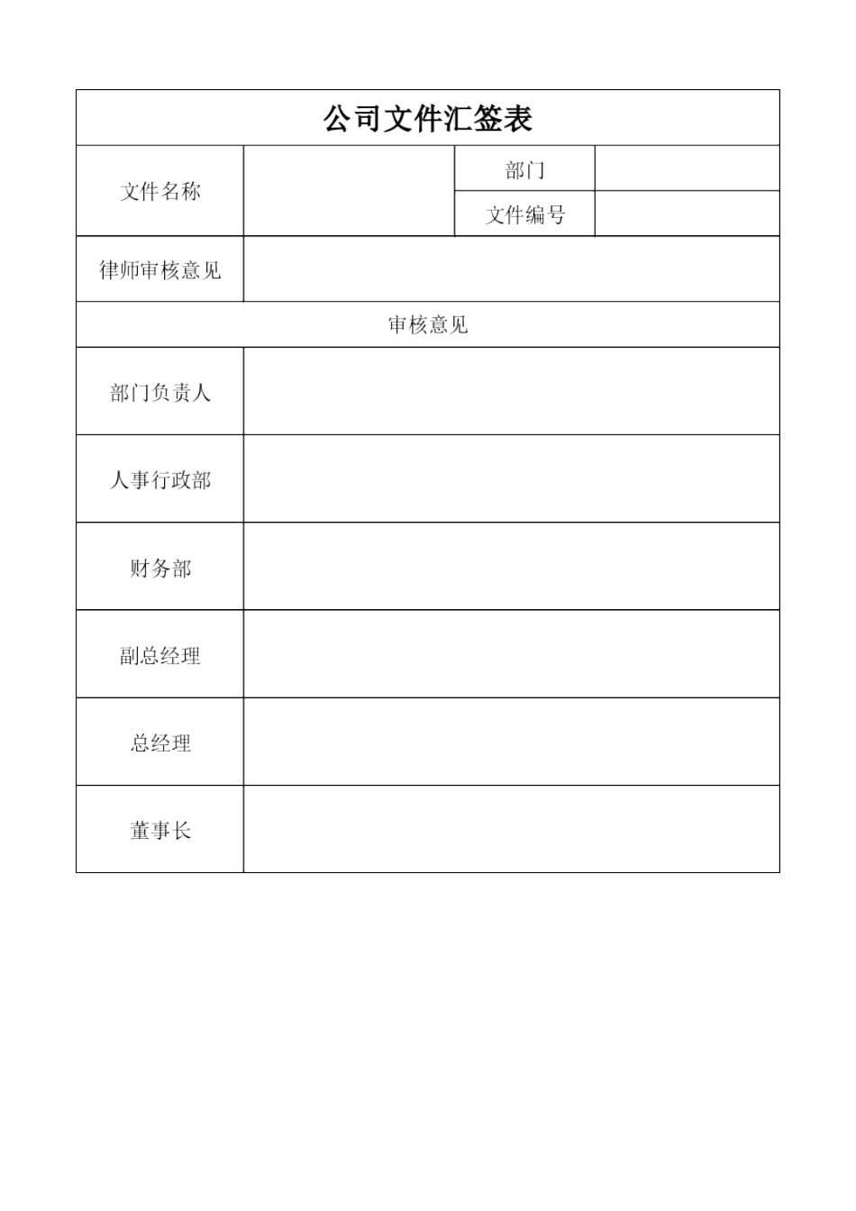 企业行政日常工作流程_第3页
