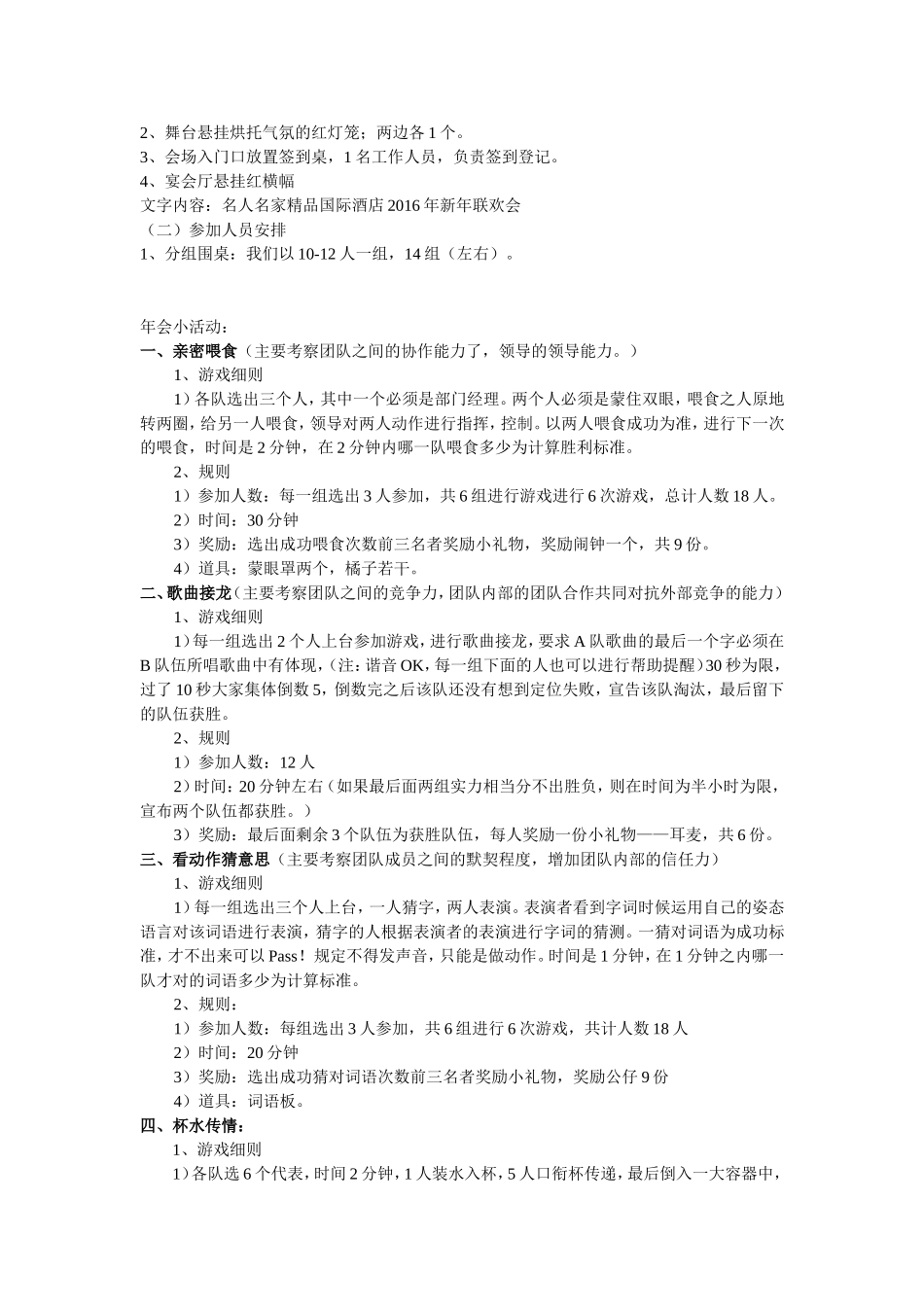 酒店年会策划方案_第3页