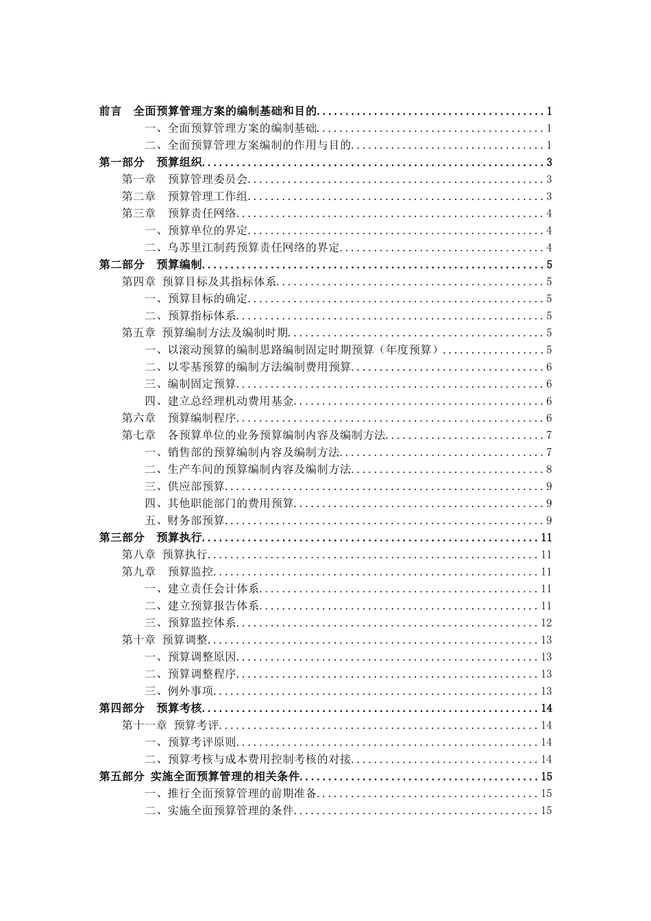 全面预算管理实施方案_第2页