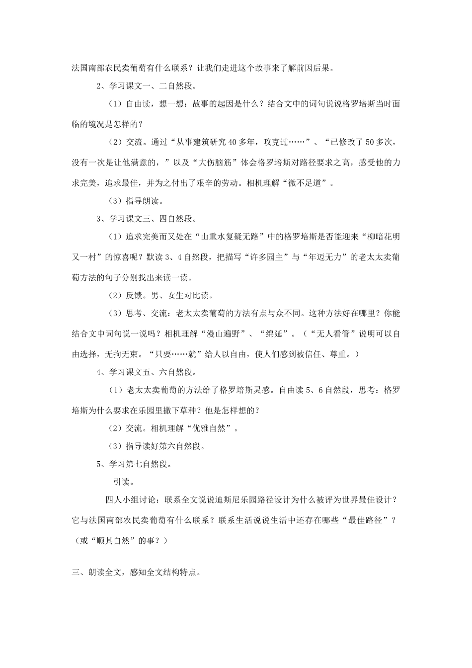 秋六年级语文上册 第五单元 25 最佳路径教案 语文S版-语文S版小学六年级上册语文教案_第2页