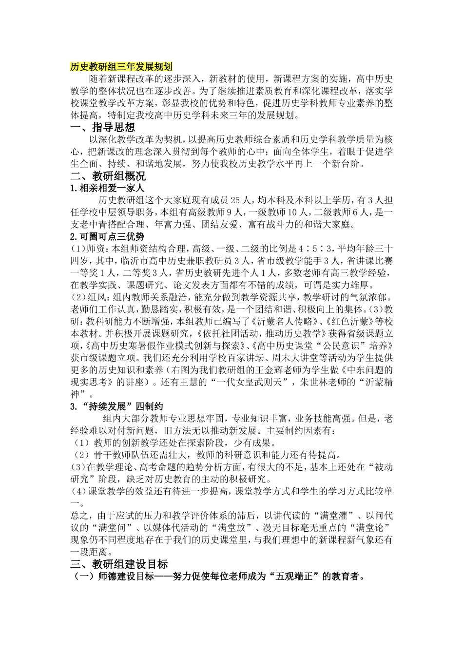 历史教研组三年发展规划_第1页