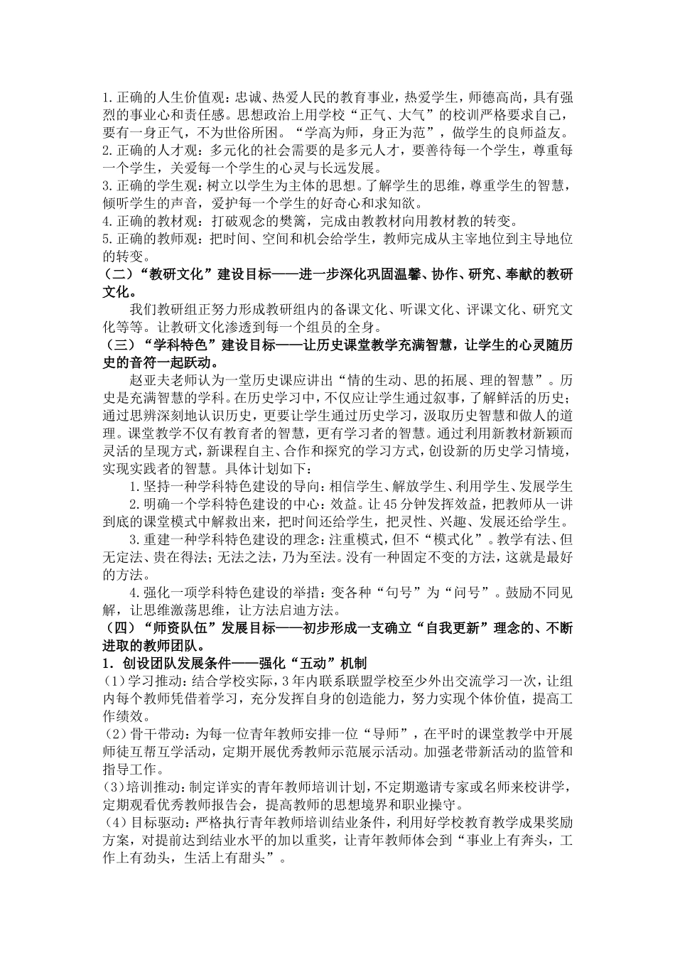 历史教研组三年发展规划_第2页