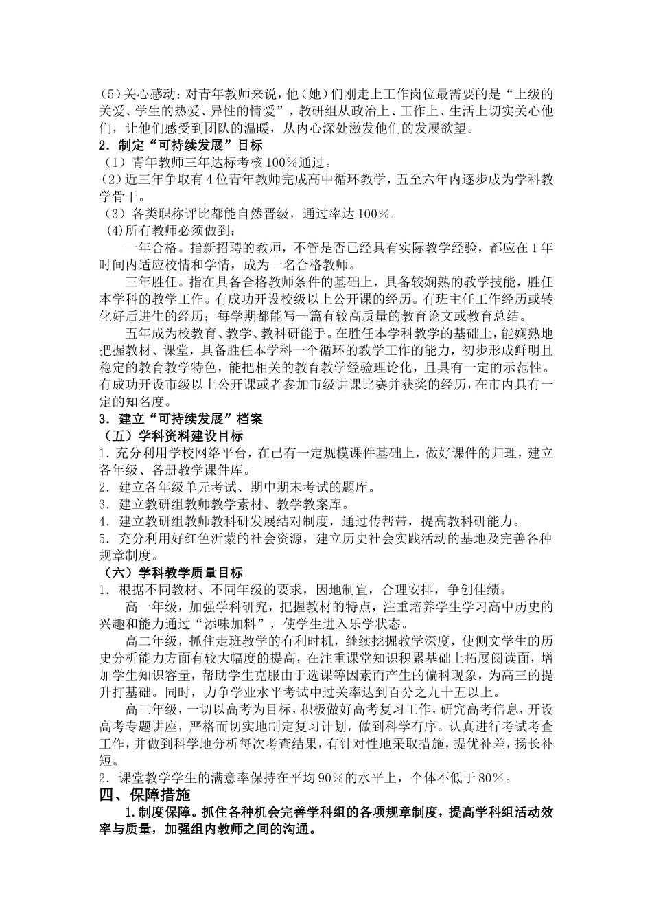 历史教研组三年发展规划_第3页