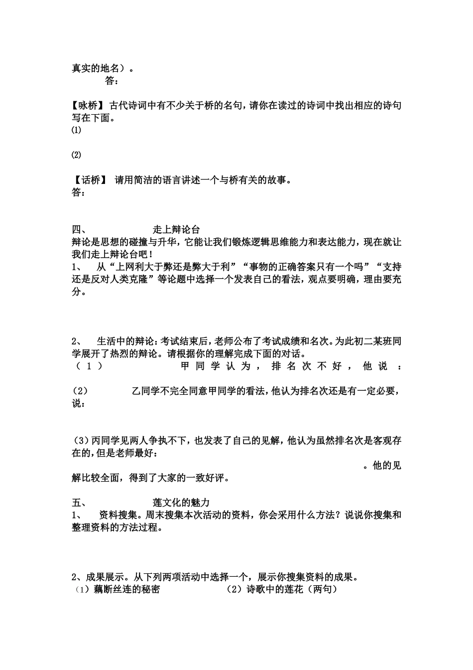 初二（上）综合性学习训练题档_第2页