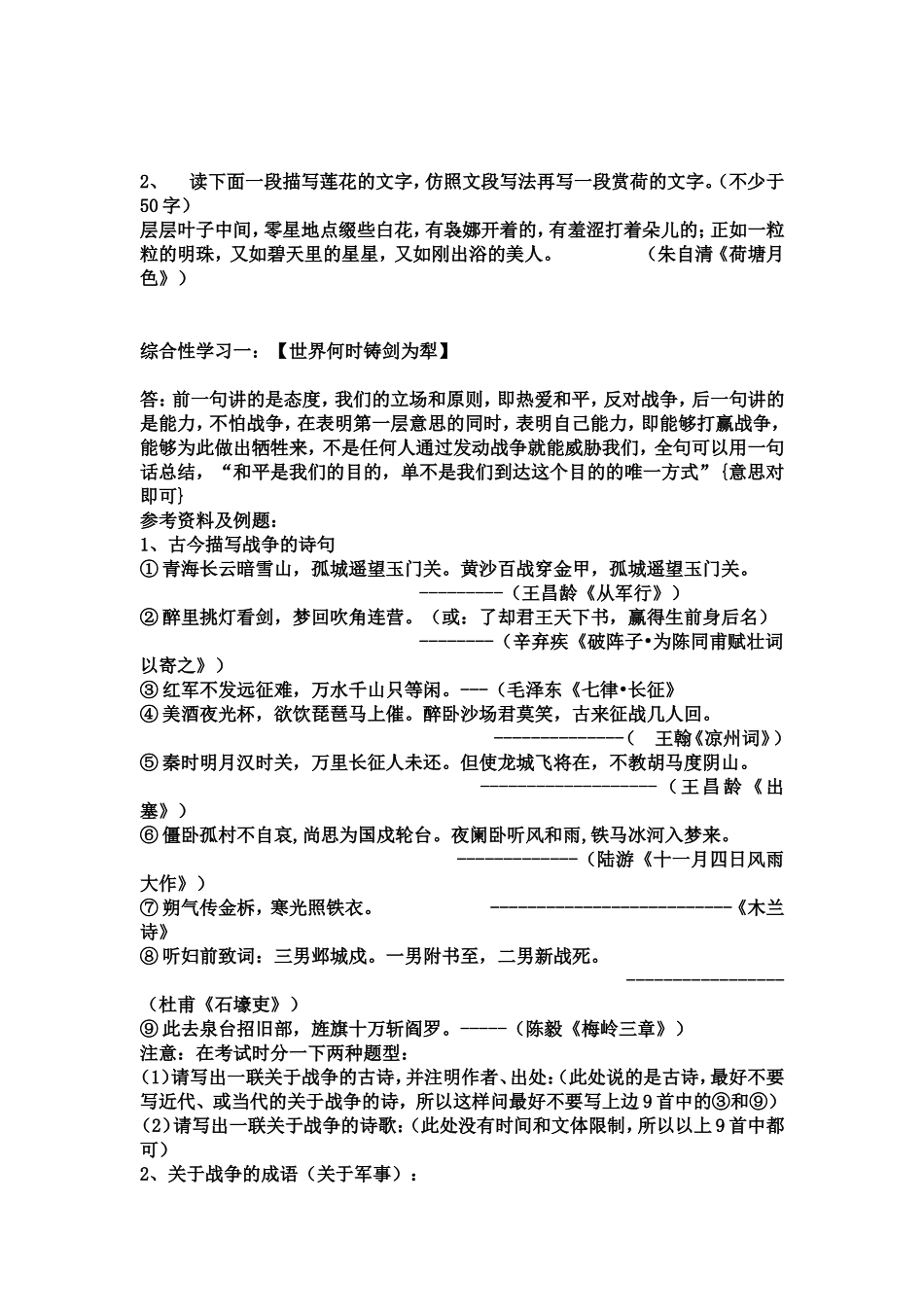 初二（上）综合性学习训练题档_第3页