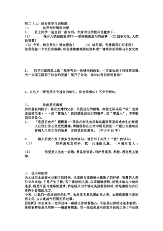 初二（上）综合性学习训练题档