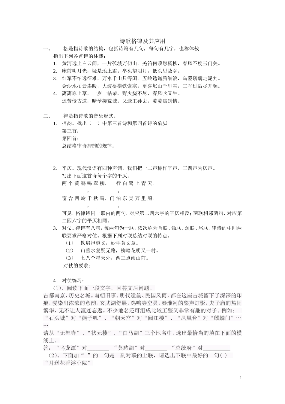 诗歌格律及其应用_第1页