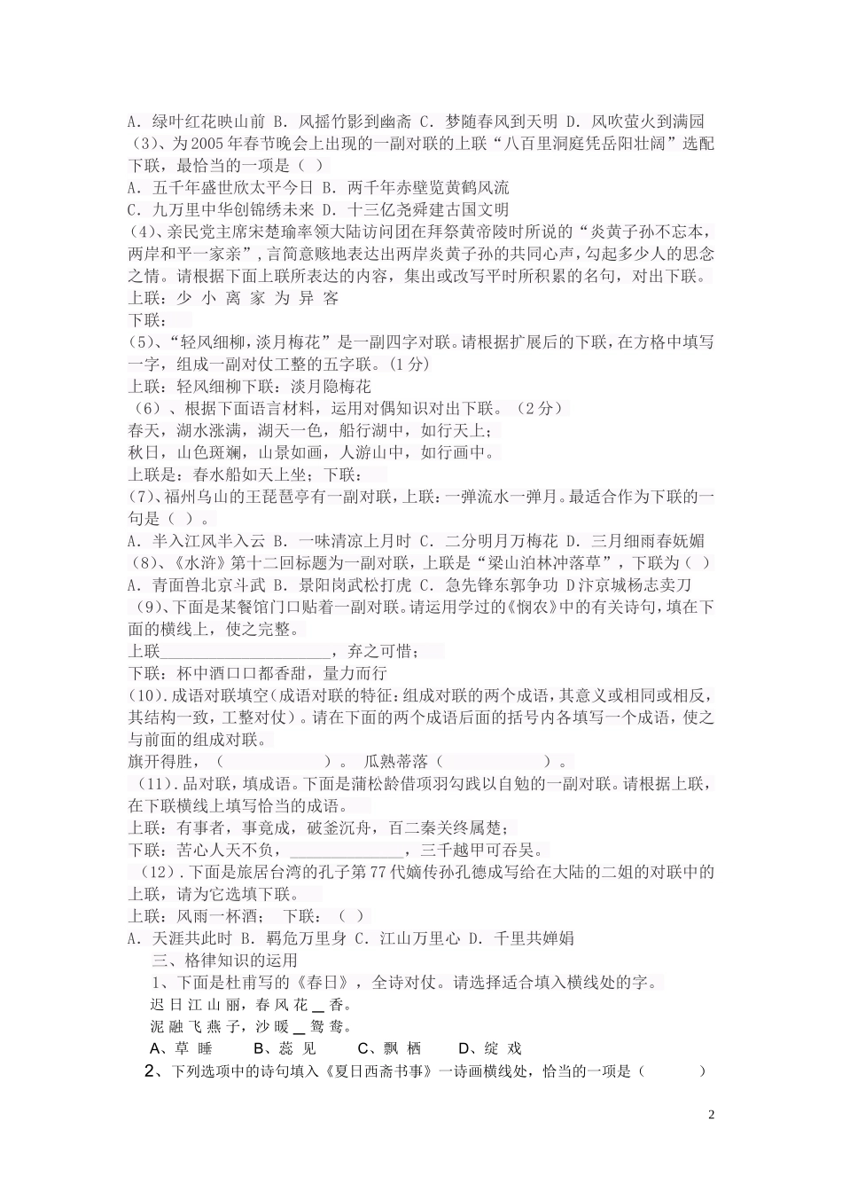 诗歌格律及其应用_第2页