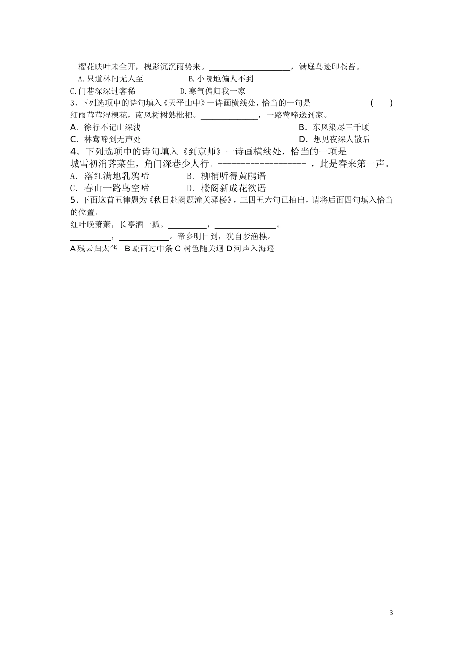 诗歌格律及其应用_第3页