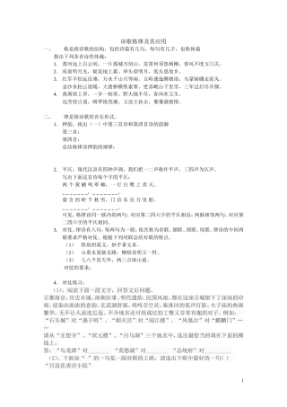 诗歌格律及其应用