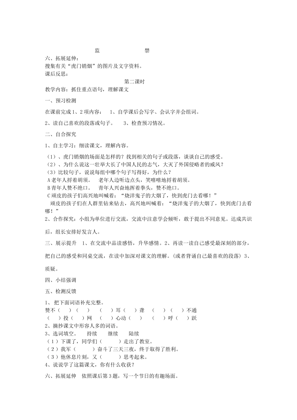 四年级语文上册 虎门销烟教案 语文S版_第2页