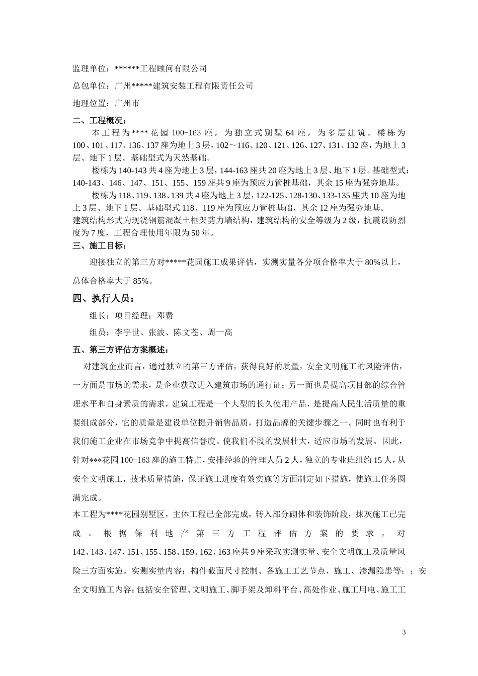 某项目第三方评估策划方案_第3页